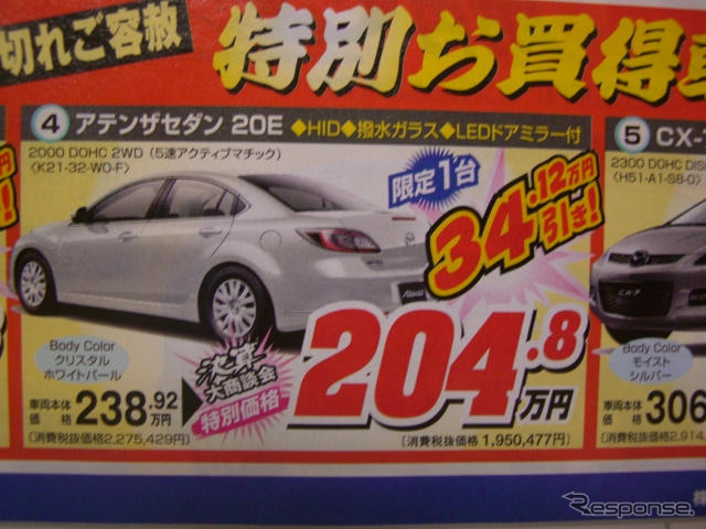 【敬老の日値引き情報】セダン&スポーツ…経験の差で決める