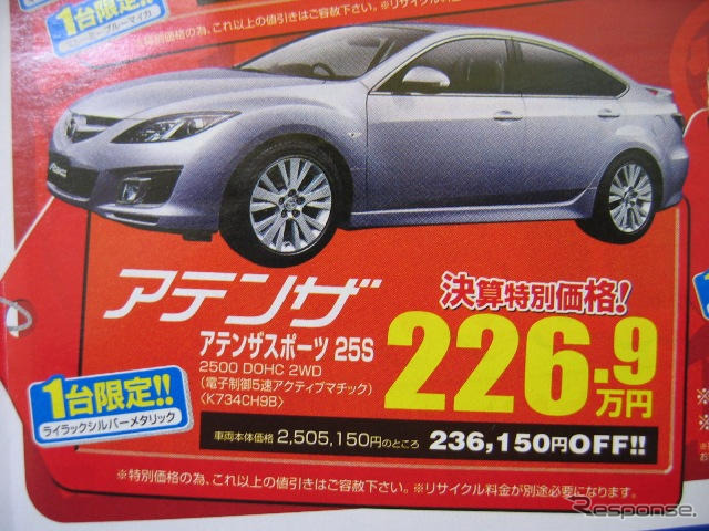 【敬老の日値引き情報】セダン&スポーツ…経験の差で決める