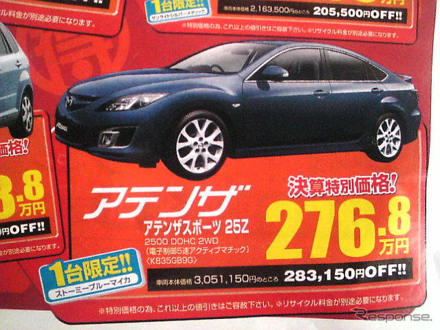 【敬老の日値引き情報】セダン&スポーツ…経験の差で決める