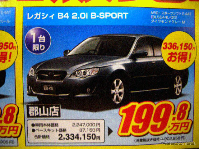 【敬老の日値引き情報】セダン&スポーツ…経験の差で決める
