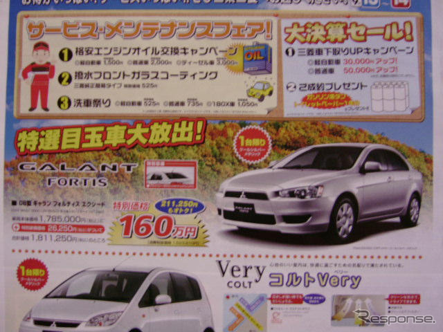 【敬老の日値引き情報】セダン&スポーツ…経験の差で決める