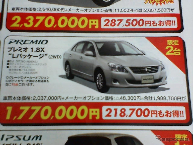 【敬老の日値引き情報】セダン&スポーツ…経験の差で決める