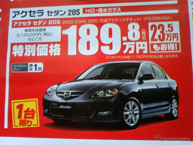 【敬老の日値引き情報】セダン&スポーツ…経験の差で決める
