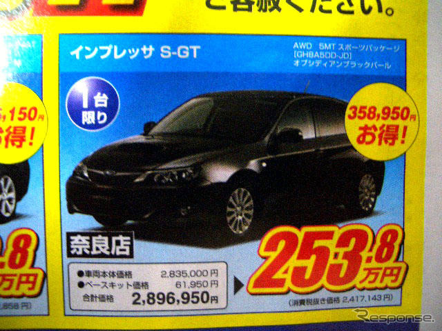 【敬老の日値引き情報】セダン&スポーツ…経験の差で決める