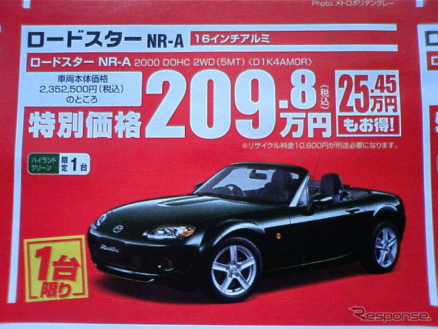 【敬老の日値引き情報】セダン&スポーツ…経験の差で決める