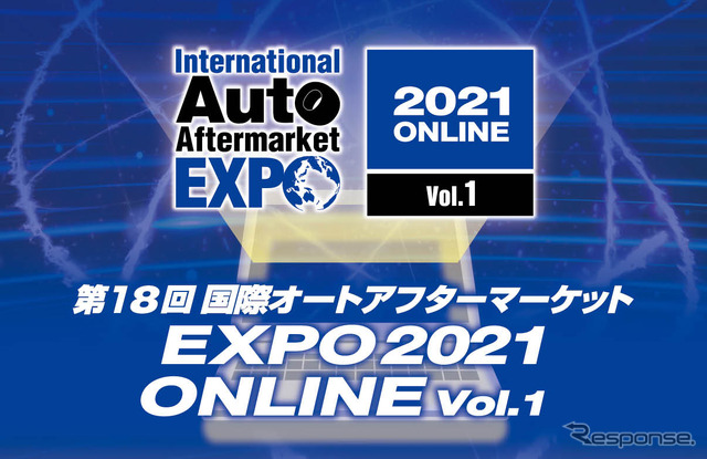 第18回国際オートアフターマーケットEXPO