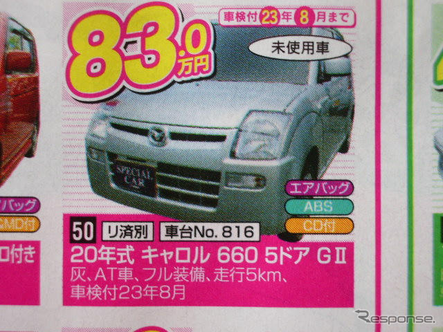 【敬老の日値引き情報】足になる車、軽自動車