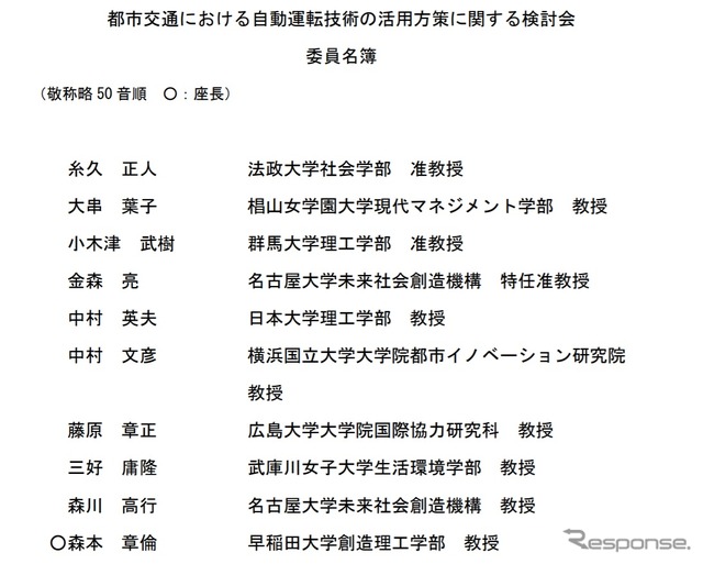 都市交通における自動運転技術の活用方策に関する検討会のメンバー