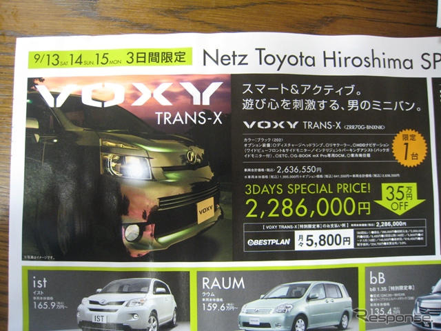 【敬老の日値引き情報】みんなが楽なミニバン…登場間近の新型車を軸に