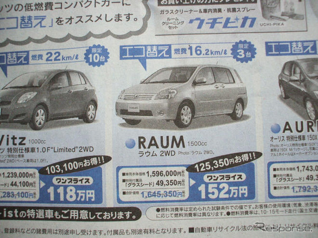 【敬老の日値引き情報】みんなが楽なミニバン…登場間近の新型車を軸に