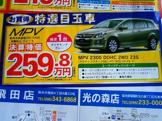 【敬老の日値引き情報】みんなが楽なミニバン…登場間近の新型車を軸に
