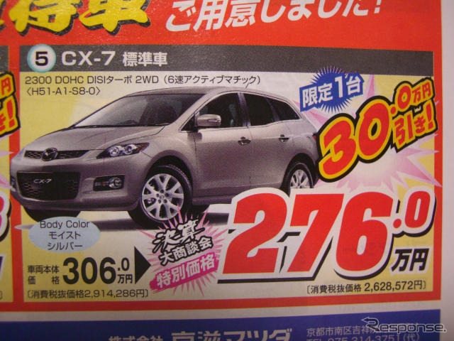 【敬老の日値引き情報】月は満月でも正札満額は払わんぞ