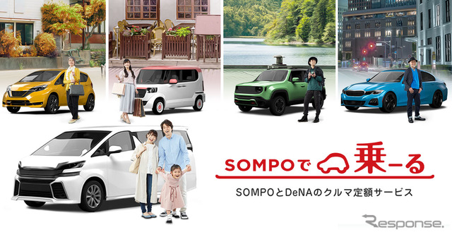 SOMPOで乗ーる