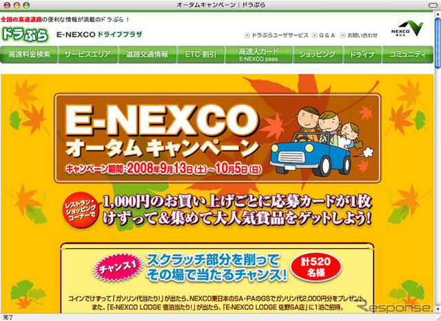 ガソリン代2000円など---SA/PAでスクラッチ