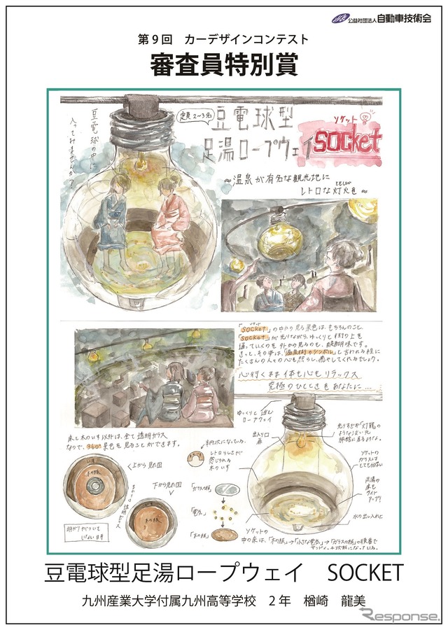 審査員特別賞:楢崎龍美さん 九州産業大学付属九州高等学校2年…『豆電球型足湯ロープウェイ SOCKET』