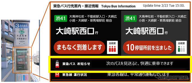 バス停留所のデジタルサイネージへのメッセージ配信例（イメージ）