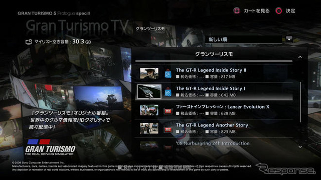 PS3『GT5 Spec II』…もはやメディアだ!!