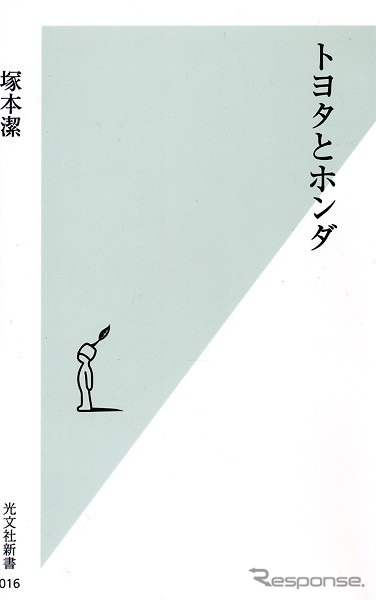 やっぱトヨタ強い、ホンダ元気!! ---両社の“ライバル関係”の意外