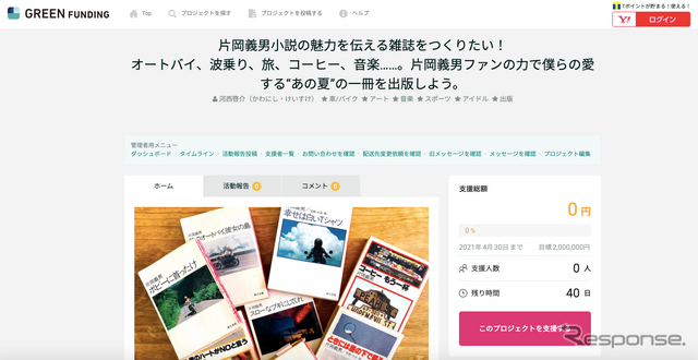 作家 片岡義男の特集本を出版したい　クラウドファンディングがスタート