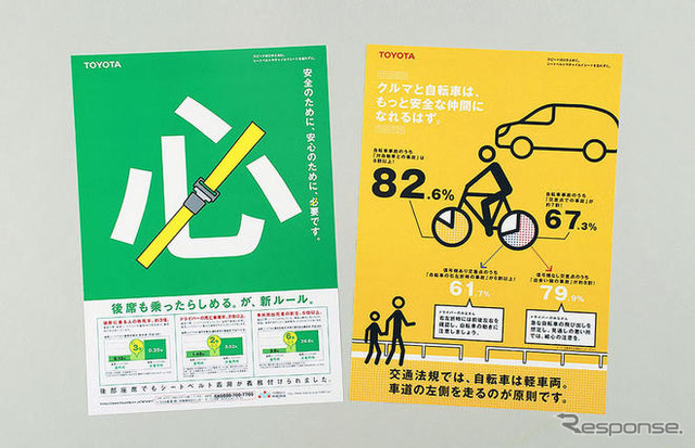 トヨタ、交通安全キャンペーンを実施