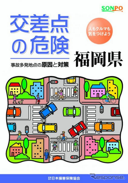 事故多発交差点、ここが危ない！…データ作成