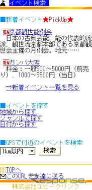 携帯総合ナビゲーション「全力案内！」でイベント情報検索サービスを開始