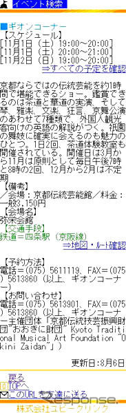 携帯総合ナビゲーション「全力案内！」でイベント情報検索サービスを開始