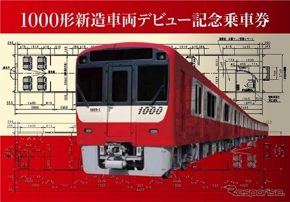 D型硬券4枚がセットになった記念乗車券。