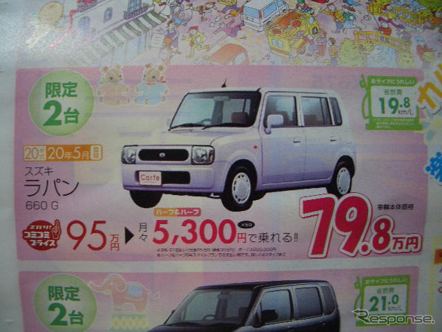 【秋分の日値引き情報】このプライスで軽自動車…新型登場相次ぐ