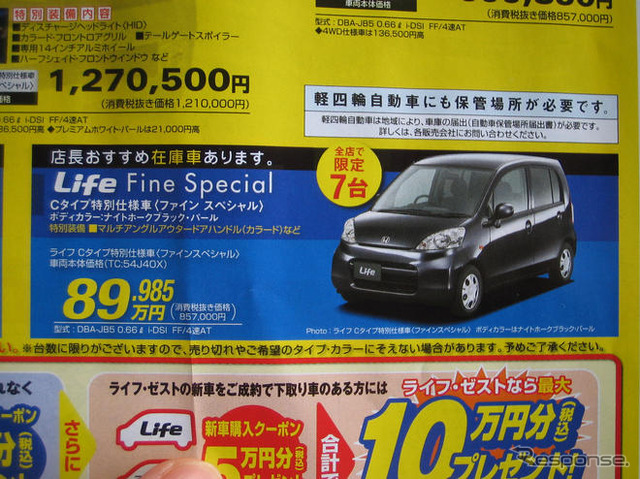 【秋分の日値引き情報】このプライスで軽自動車…新型登場相次ぐ