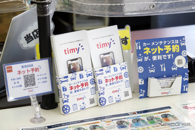 カーメンテナンス予約サービス「timy(タイミー)」