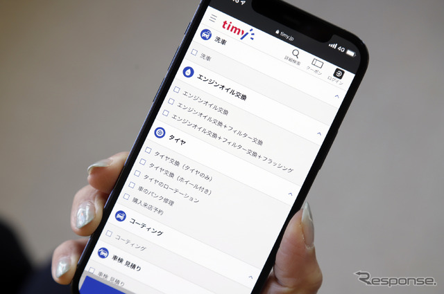 カーメンテナンス予約サービス「timy(タイミー)」