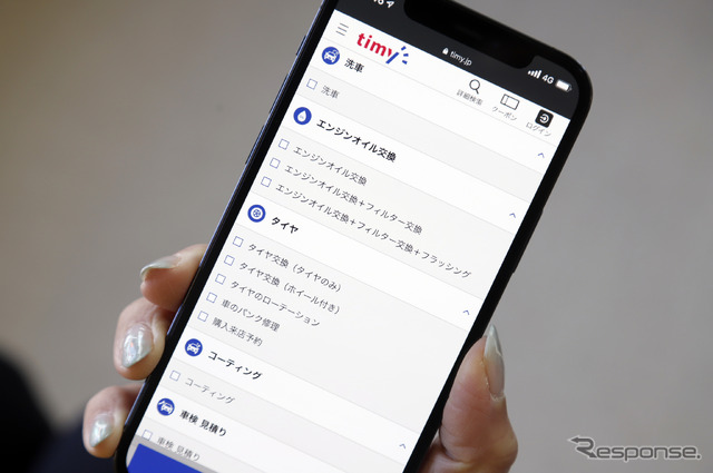 カーメンテナンス予約サービス「timy（タイミー）」