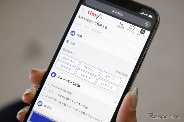 カーメンテナンス予約サービス「timy(タイミー)」