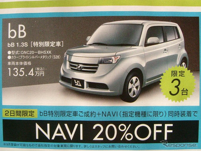 【秋分の日値引き情報】このプライスでコンパクトカー