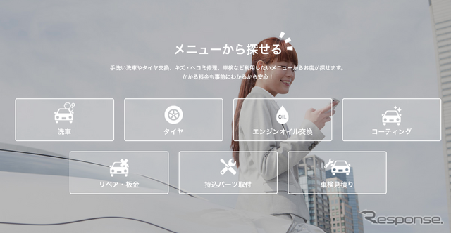 カーメンテナンス予約サービス「timy(タイミー)」