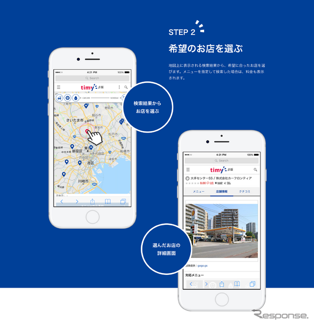 カーメンテナンス予約サービス「timy(タイミー)」