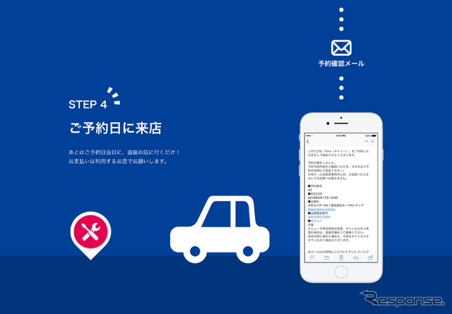 カーメンテナンス予約サービス「timy(タイミー)」