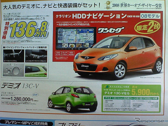 【秋分の日値引き情報】このプライスでコンパクトカー