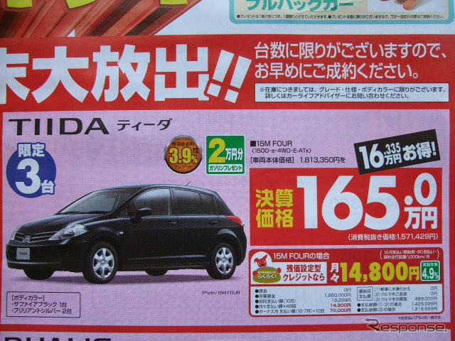 【秋分の日値引き情報】このプライスでコンパクトカー