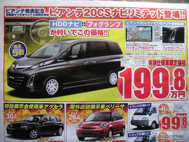 【秋分の日値引き情報】このプライスでミニバン…オデッセイ 新型登場