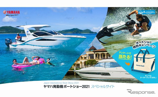 ヤマハ発動機 ボートショー2021 スペシャルサイト