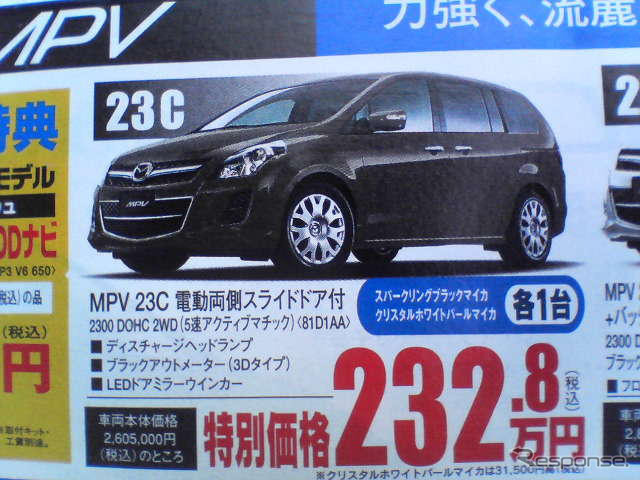 【秋分の日値引き情報】このプライスでミニバン…オデッセイ 新型登場