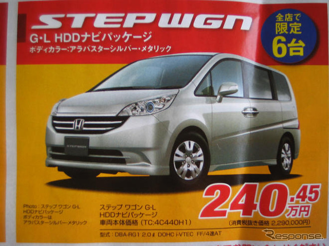 【秋分の日値引き情報】このプライスでミニバン…オデッセイ 新型登場
