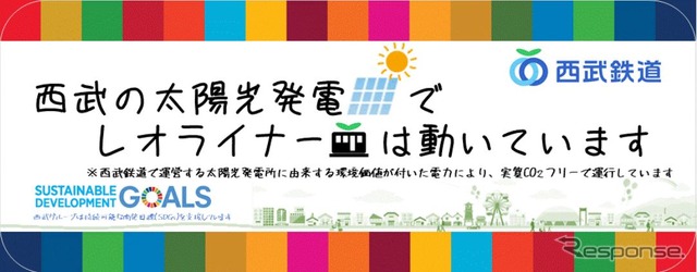 太陽光発電による運行をアピールするステッカーが「レオライナー」車内に順次掲出される。