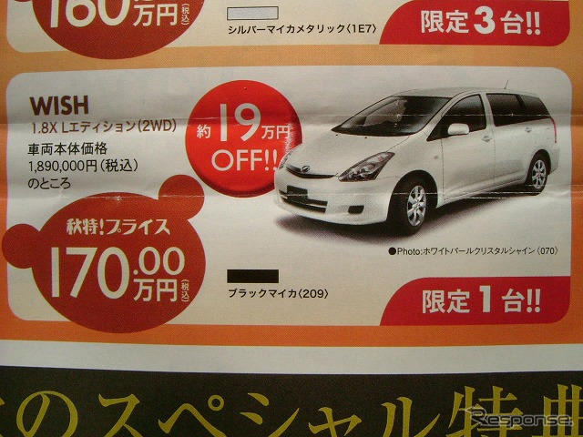 【秋分の日値引き情報】このプライスでミニバン…オデッセイ 新型登場