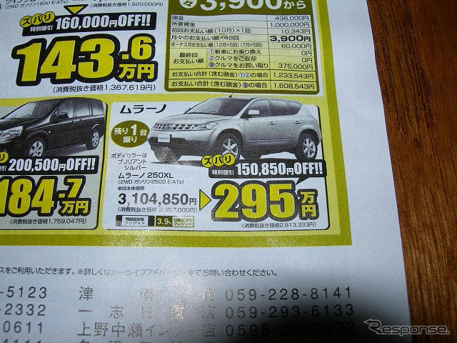 【秋分の日値引き情報】このプライスでSUV&RV