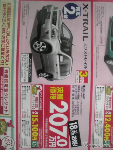 【秋分の日値引き情報】このプライスでSUV&RV