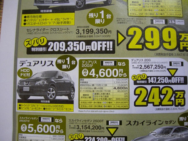 【秋分の日値引き情報】このプライスでSUV&RV