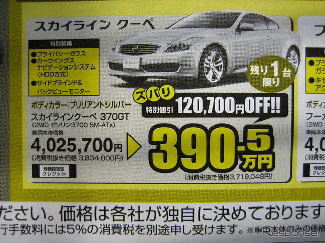【秋分の日値引き情報】このプライスでセダン&スポーツ